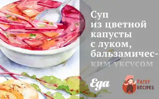 Суп Із Цвітної Капусти З Цибулею, Бальзамічним Оцтом Та Підсушеним Латуком