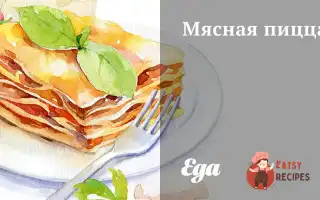 М'яСна Піца