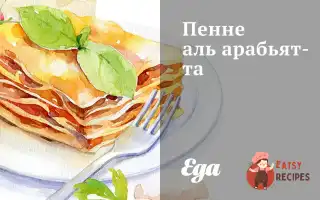 Пенне Аль Араб'яТта