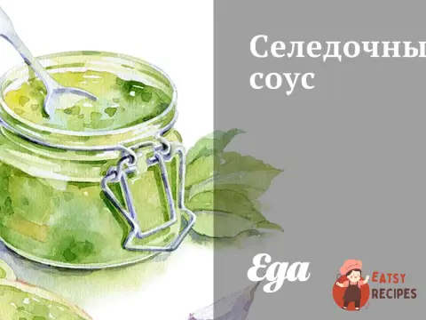 Оселедцевий соус