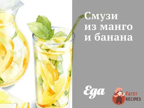 Смузі з манго та банана