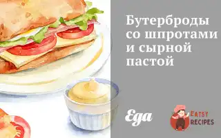 Бутерброди Зі Шпротами Та Сирною Пастою