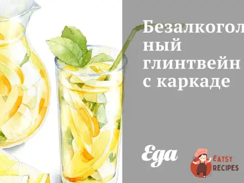 Безалкогольний глінтвейн із каркаде
