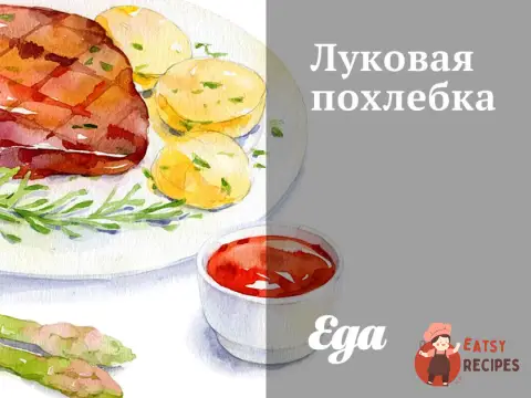 Цибулева юшка