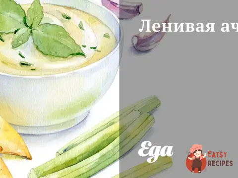 Лінива ачма