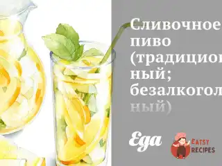Вершкове пиво
