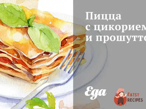 Піца з цикорієм та прошутто