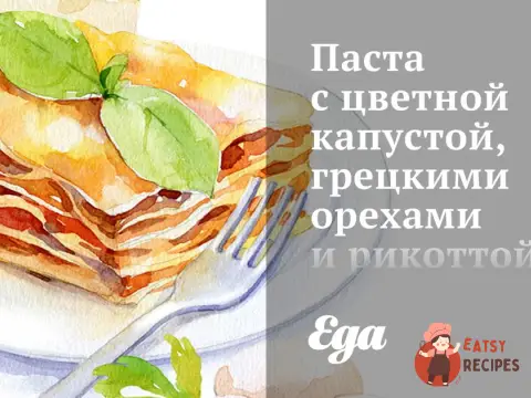 Паста з цвітною капустою, волоськими горіхами та рикоттою