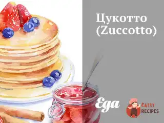 Цукотто (Zuccotto)