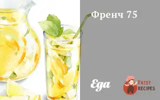 Френч 75