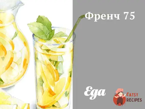 Френч 75