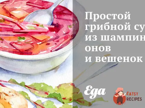 Простий грибний суп з печериць і гливи