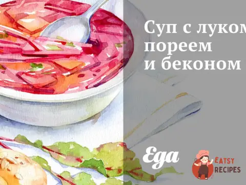 Суп з цибулею-пореєм та беконом
