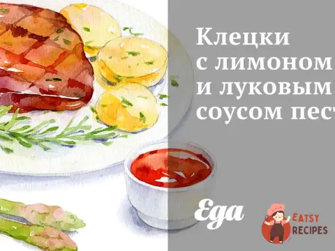 Галушки з лимоном і цибульним соусом песто
