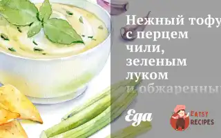 Ніжний Тофу З Перцем Чилі, Зеленою Цибулею Та Обсмаженою Цибулею-Пореєм