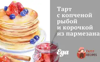 Тарт З Копченою Рибою Та Скоринкою З Пармезану