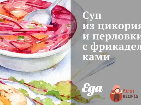 Суп з цикорію та перловки з фрикадельками