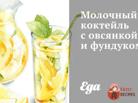 Молочний коктейль з вівсянкою та фундуком