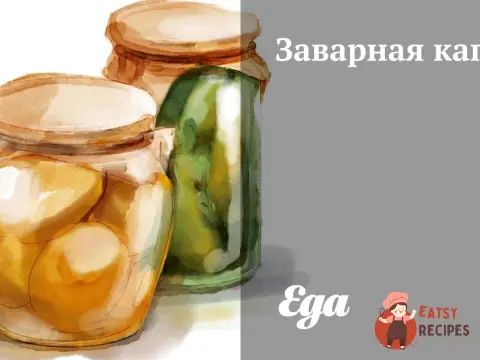 Заварна капуста