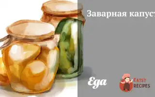 Заварна Капуста