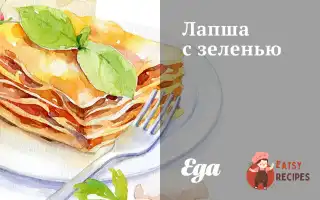 Локшина Із Зеленню