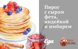 Пиріг З Сиром Фета, Індичкою Та Імбиром