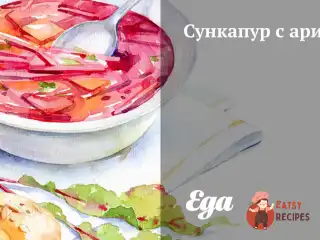 Сункапур з арештою