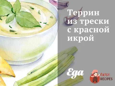 Терін із тріски з червоною ікрою