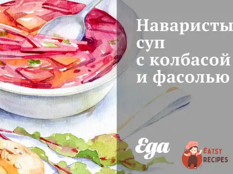 Наваристий суп з ковбасою та квасолею