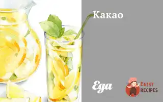 Какао