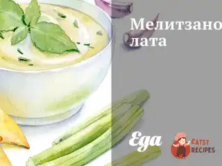 Мелітзаносалату