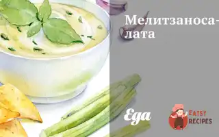Мелітзаносалату