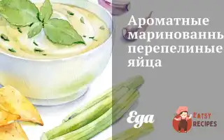 Ароматні Мариновані Перепелині Яйця