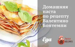 Домашня Паста За Рецептом Валентино Бонтемпі