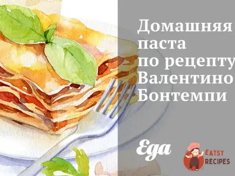 Домашня паста за рецептом Валентино Бонтемпі