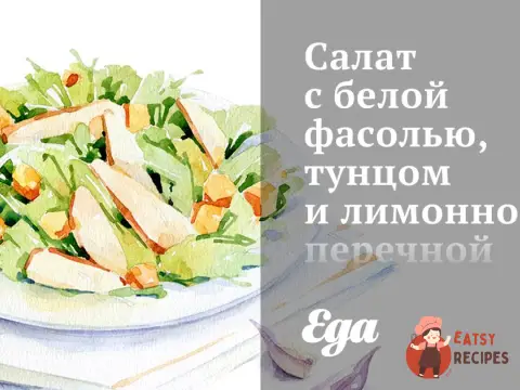 Салат з білою квасолею, тунцем та лимонно-перцевою заправкою