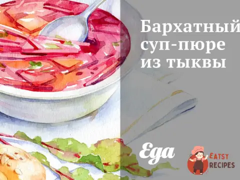 Оксамитовий суп-пюре з гарбуза