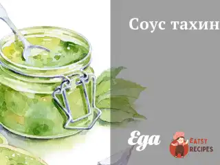 Соус тахіні