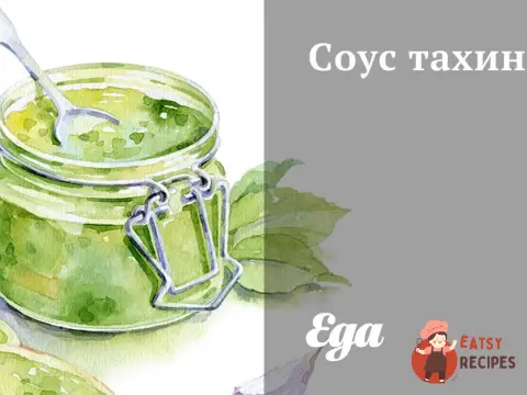 Соус тахіні