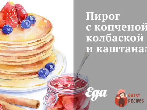 Пиріг з копченою ковбаскою та каштанами