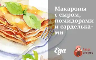 Макарони З Сиром, Помідорами Та Сардельками