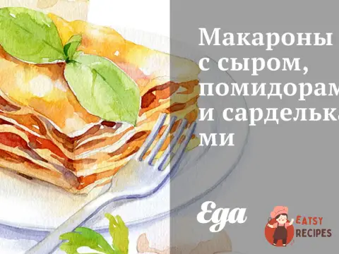 Макарони з сиром, помідорами та сардельками