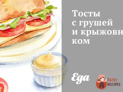 Тости з грушею та аґрусом