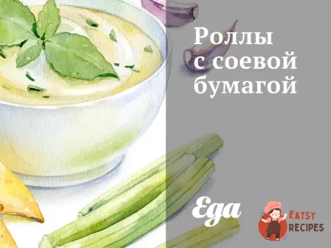 Роли із соєвим папером