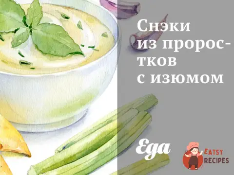 Снекі з проростків з родзинками