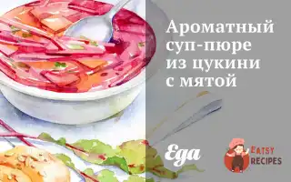 Ароматний Суп-Пюре Із Цукіні З М'яТою