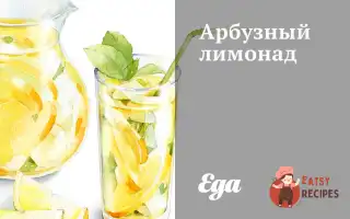 Кавуновий Лимонад
