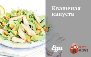 Квашена Капуста У Банку