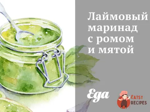 Лаймовий маринад з ромом та м'ятою