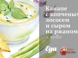 Канапе з копченим лососем та сиром на житньому хлібі